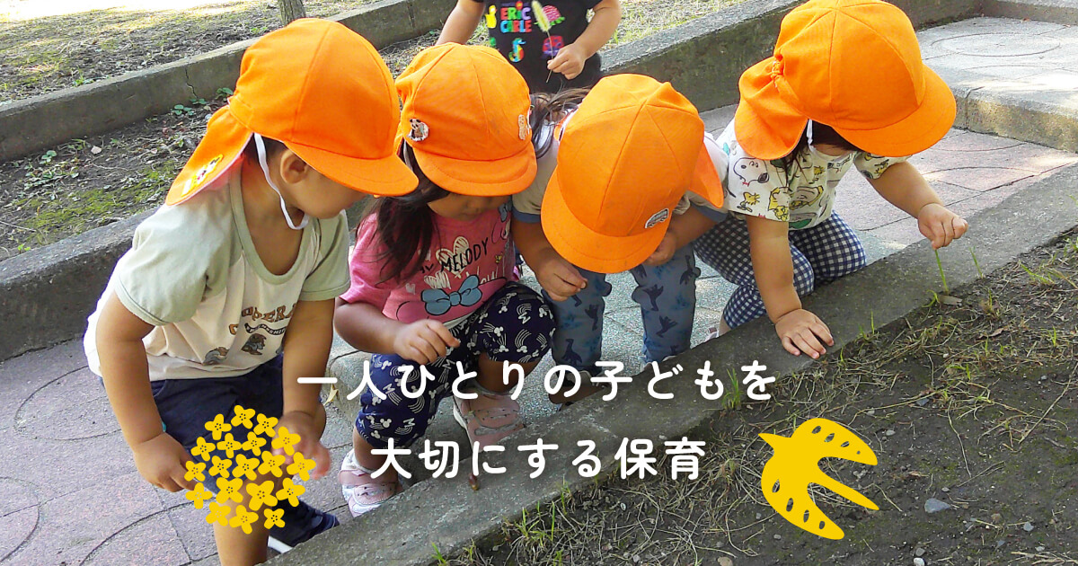 引用: あおやぎ保育園